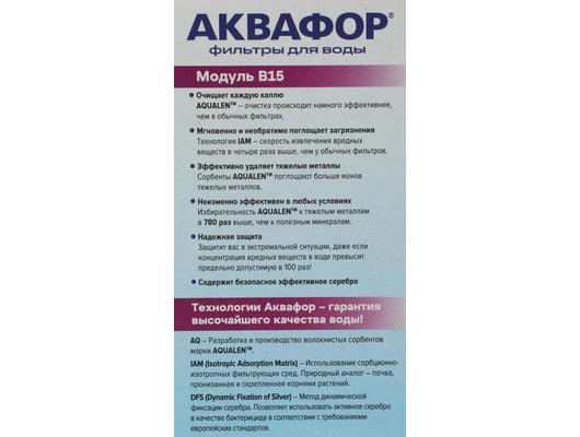 Картридж для кувшина АКВАФОР В15