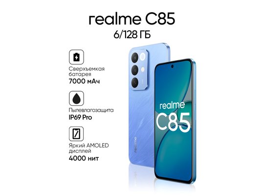 Смартфон Realme C85 6/128Gb Blue
