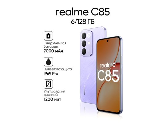 Смартфон Realme C85 6/128Gb Purple