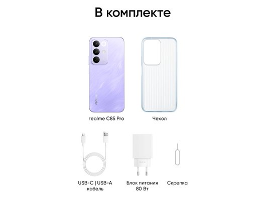 Смартфон Realme C85 Pro 6/128Gb Purple