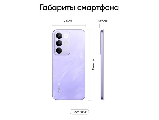 Смартфон Realme C85 Pro 6/128Gb Purple