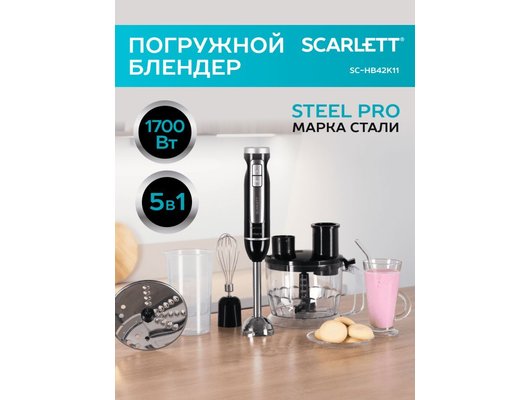 Блендер Scarlett SC-HB42K11
