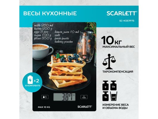 Весы кухонные Scarlett SC-KS57P75