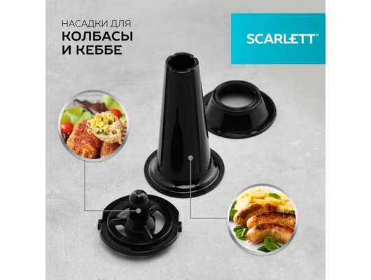 Мясорубка Scarlett SC-MG45S71