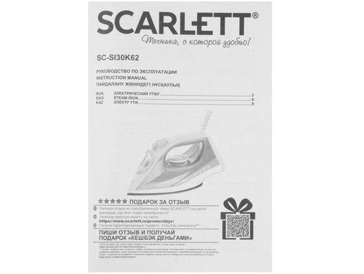 Утюг Scarlett SC-SI30K62