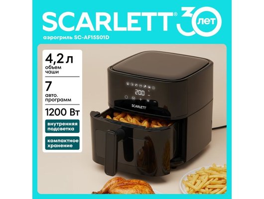 Аэрогриль Scarlett SC-AF15S01D