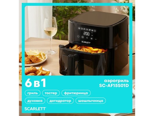 Аэрогриль Scarlett SC-AF15S01D