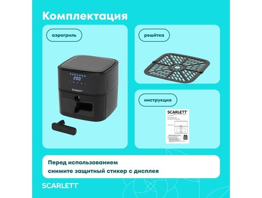 Аэрогриль Scarlett SC-AF15S01D