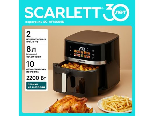 Аэрогриль Scarlett SC-AF15S04D