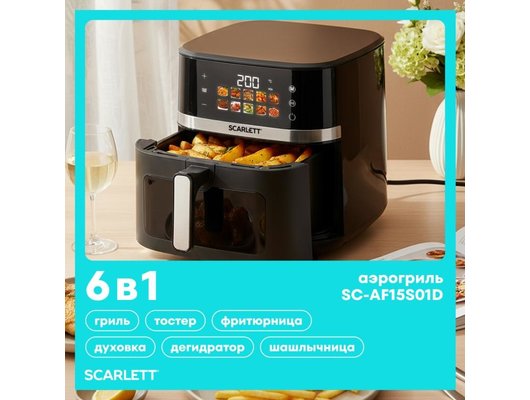 Аэрогриль Scarlett SC-AF15S04D