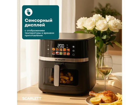 Аэрогриль Scarlett SC-AF15S04D