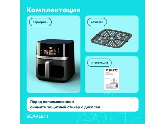Аэрогриль Scarlett SC-AF15S04D
