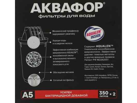 Картридж для кувшина АКВАФОР A5 2шт