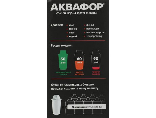 Картридж для кувшина АКВАФОР A5 2шт