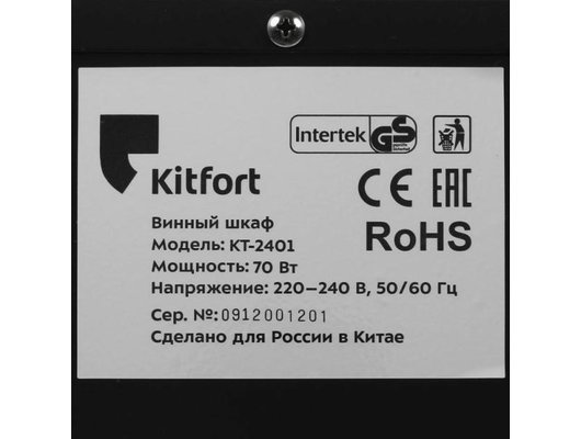 Холодильник KITFORT КТ-2401