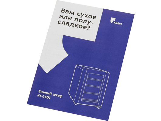 Холодильник KITFORT КТ-2401