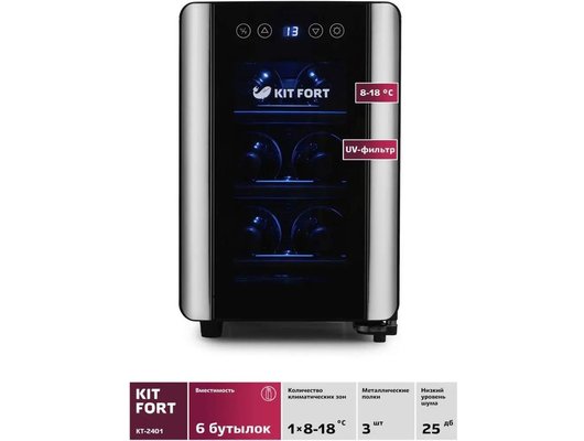 Холодильник KITFORT КТ-2401