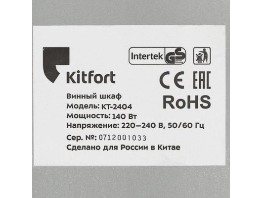 Холодильник KITFORT КТ-2404