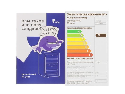 Холодильник KITFORT КТ-2404