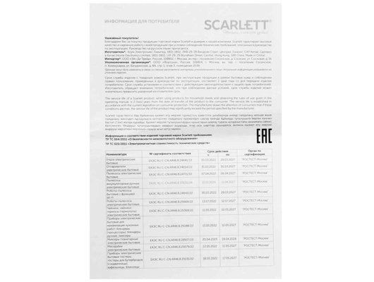 Фен SCARLETT SC-HD70I53