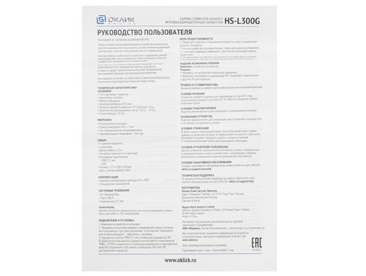 Игровые наушники проводные Oklick HS-L300G белый