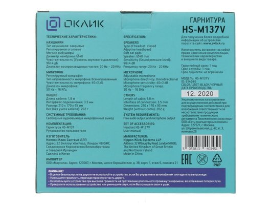 Наушники с микрофоном проводные Oklick HS-M137V