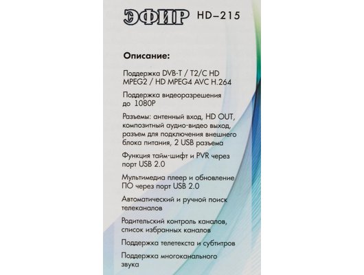 DVB-T2 ресивер Сигнал Эфир HD-215 (DVB-T2/C)
