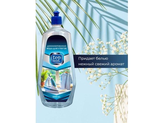 Аксессуары для утюгов TOP HOUSE Вода для парогенераторов, 1000 мл