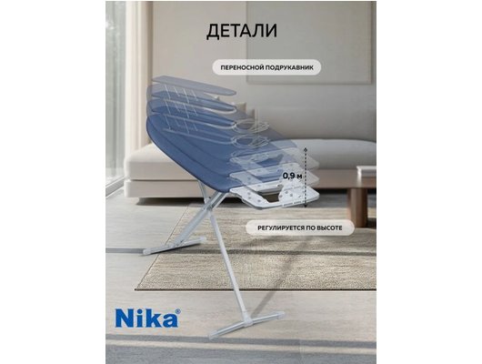 Гладильная доска НИКА Nika 10+  НТ10+/15 темно-лазурный