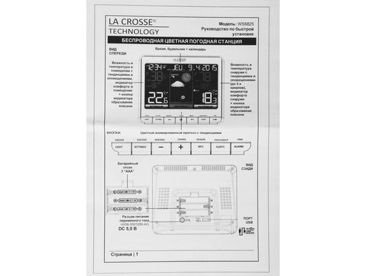 Метеостанция LaCrosse WS6825