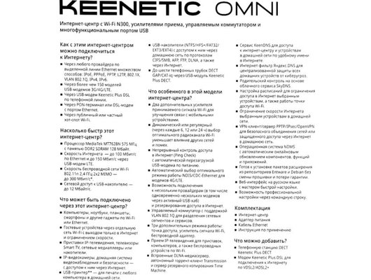 WiFi роутер Keenetic Omni (KN-1410)