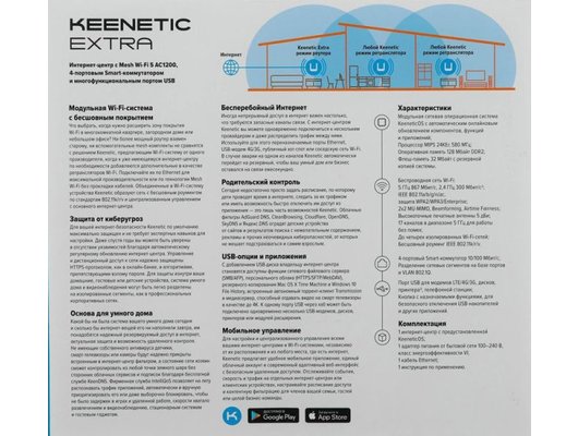 WiFi роутер Keenetic Extra (KN-1713)