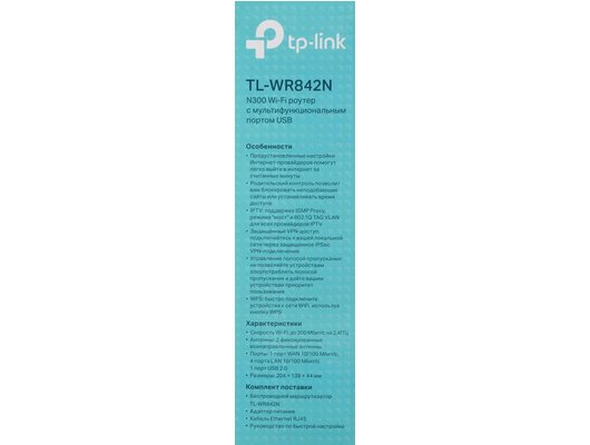 WiFi роутер TP-Link TL-WR842N