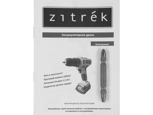 Дрель-шуруповерт Zitrek Greenpower 12-Li (кейс 2 АКБ бита) (063-4074)