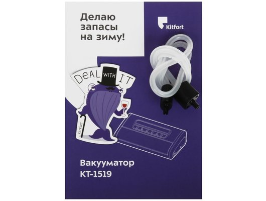Вакуумные упаковщики KITFORT КТ-1519