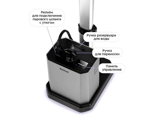 Отпариватель напольный KITFORT КТ-9368