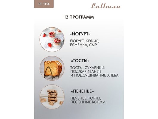 Электрическая мини-печь PULLMAN PL-1114