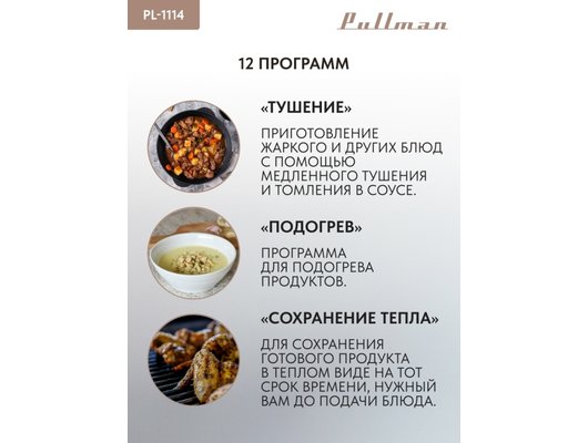 Электрическая мини-печь PULLMAN PL-1114