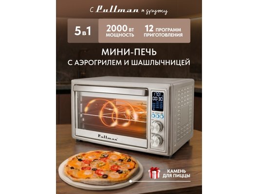 Электрическая мини-печь PULLMAN PL-1114