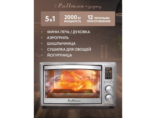 Электрическая мини-печь PULLMAN PL-1114
