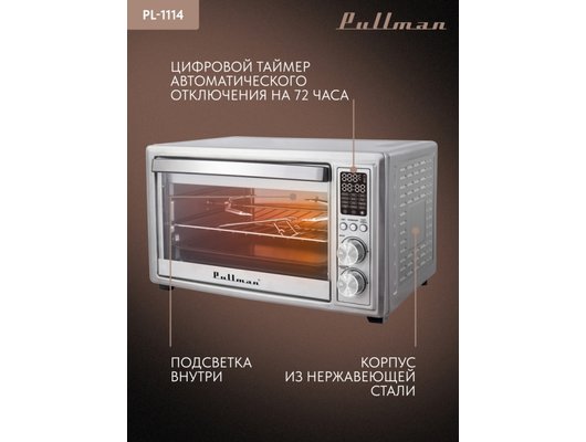 Электрическая мини-печь PULLMAN PL-1114