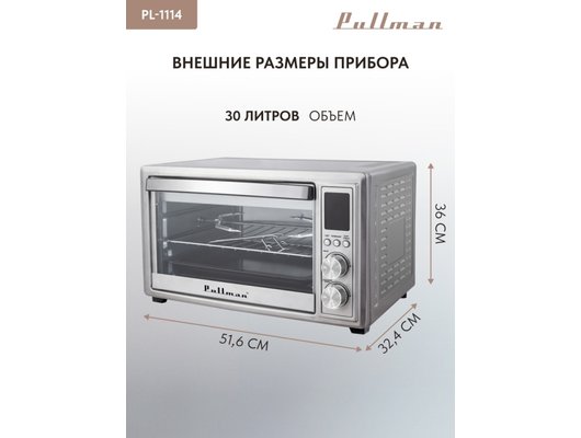 Электрическая мини-печь PULLMAN PL-1114