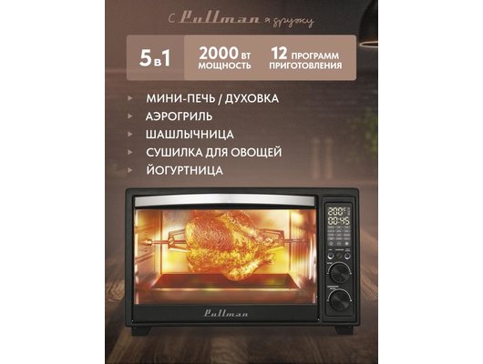 Электрическая мини-печь PULLMAN PL-1115