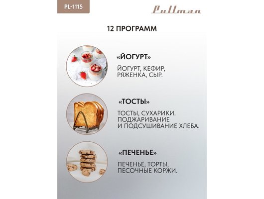 Электрическая мини-печь PULLMAN PL-1115