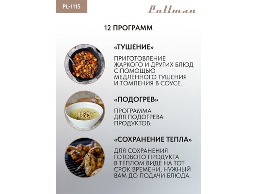 Электрическая мини-печь PULLMAN PL-1115