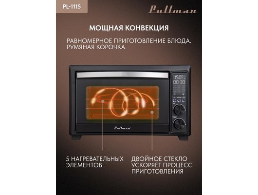 Электрическая мини-печь PULLMAN PL-1115
