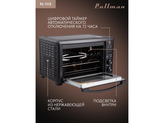 Электрическая мини-печь PULLMAN PL-1115