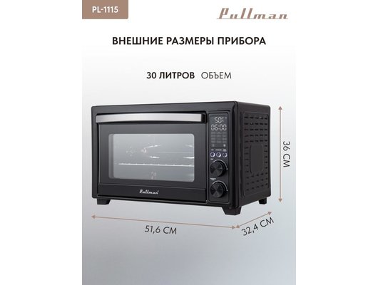 Электрическая мини-печь PULLMAN PL-1115