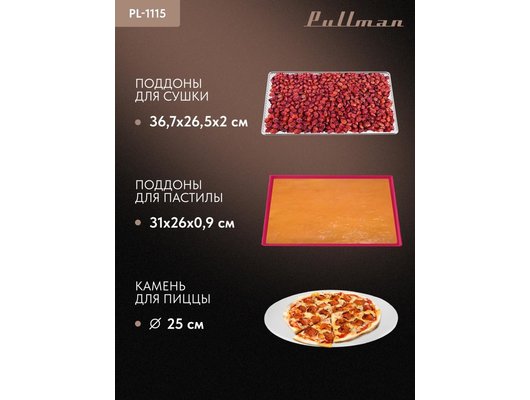 Электрическая мини-печь PULLMAN PL-1115