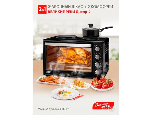Электрическая мини-печь ВЕЛИКИЕ РЕКИ Днепр-2
